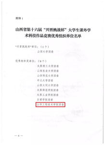 我院荣获山西省“兴晋挑战杯”竞赛优秀组织奖，彰显团学工作新成效