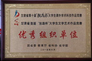 甘肃畜牧工程职业技术学院喜获甘肃省第十届“挑战杯”优秀组织单位荣誉