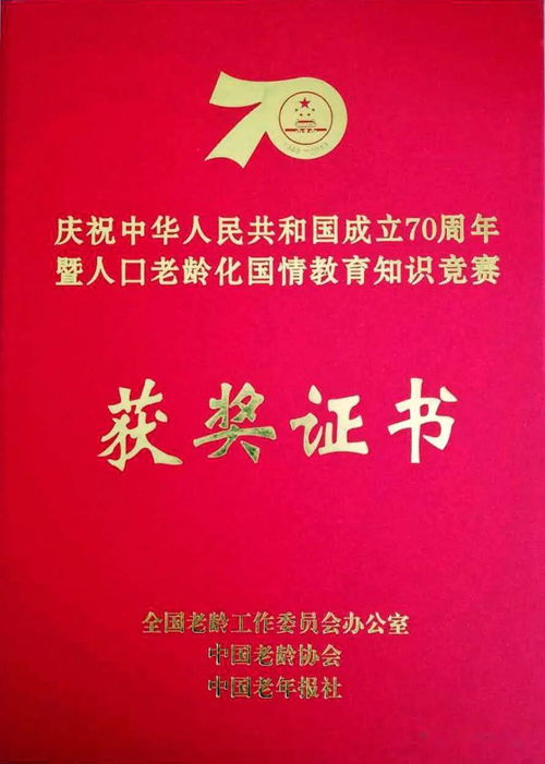 太原市卫健委荣获庆祝新中国成立70周年暨人口老龄化国情教育知识竞赛优秀组织奖