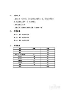 如何系统化组织公司象棋比赛 从策划到执行的全流程指南